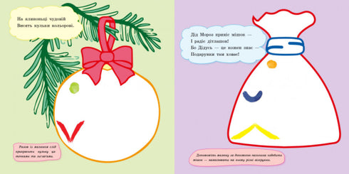 Пальчикові малювалки. Ой-Ой, морозець