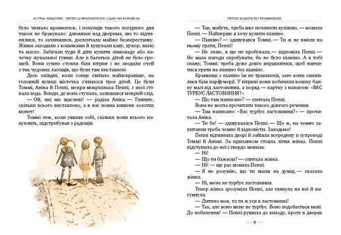 Пеппі Довгапанчоха сідає на корабель. Книга 2
