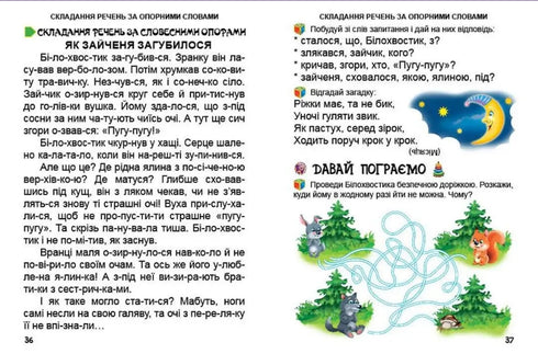 Перша книга після букваря