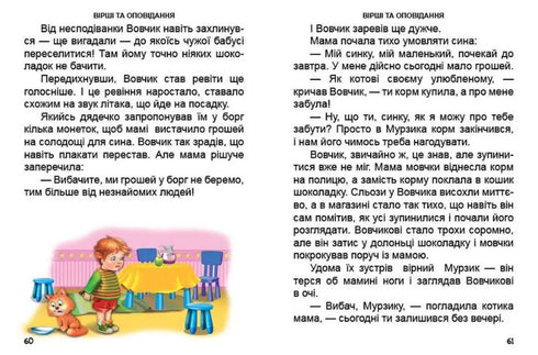 Перша книга після букваря