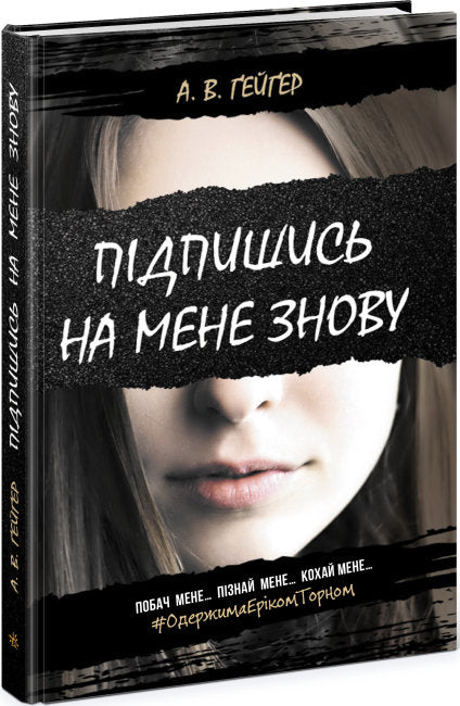 Přihlas se ke mně znovu. Kniha 1