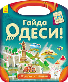 A Journey with Pencils. Let's Go to Odesa! (Ukrainian Edition)