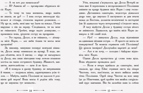 Полліанна дорослішає