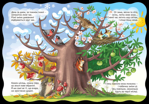 Пори року. Малятко-розумнятко.