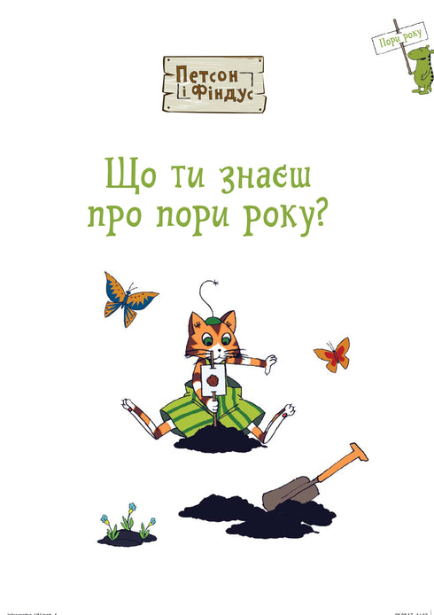 Pochodžajko. Přírodní prostředí