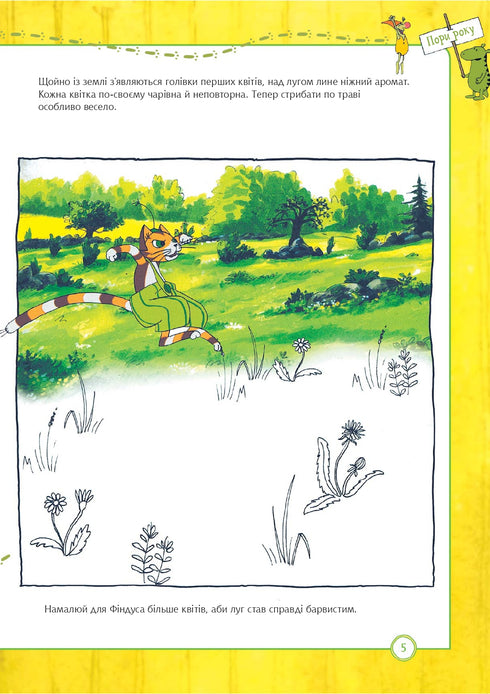 Pochodžajko. Přírodní prostředí