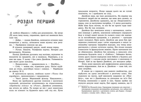 The Truth About "Forever"