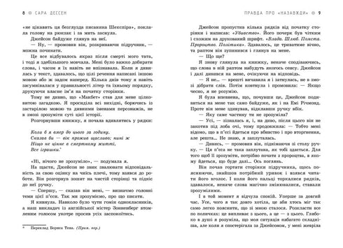 The Truth About "Forever"