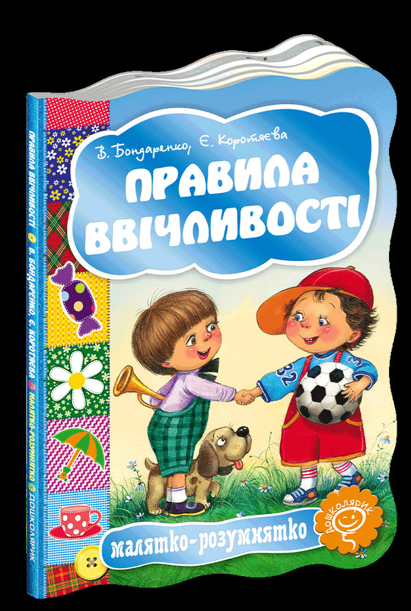 Pravidla zdvořilosti