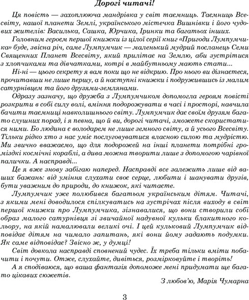 prigodi-lumpumchika-pribulets-z-saturna-3