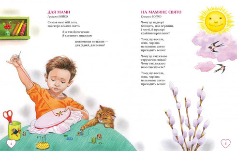 Про матусю і бабусю