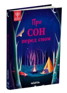 O spánku před spaním