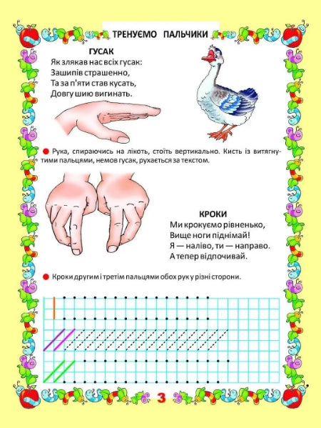 Psaní. Trénujeme prstíky