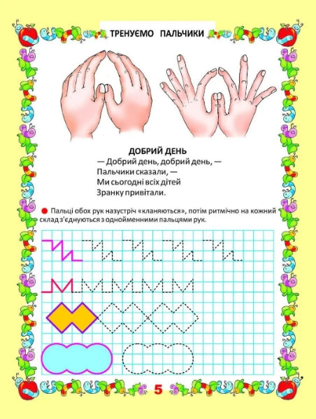 Psaní. Trénujeme prstíky