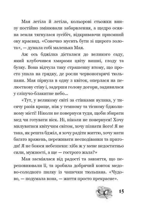 Пригоди бджілки Майї