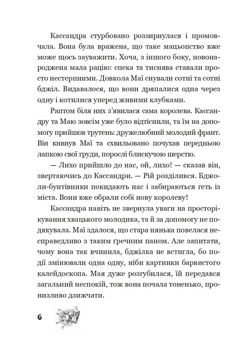 Пригоди бджілки Майї