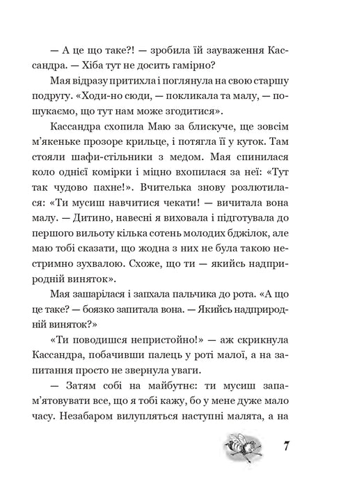 Пригоди бджілки Майї