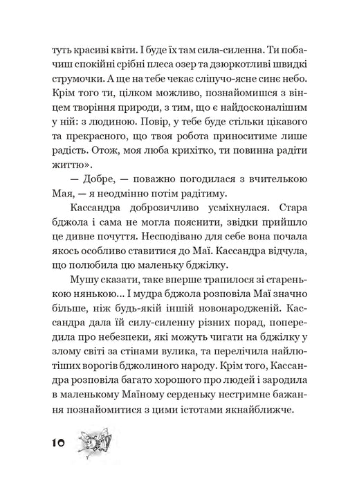 Пригоди бджілки Майї