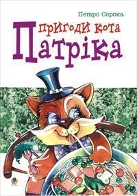 The Adventures of Cat Patrick