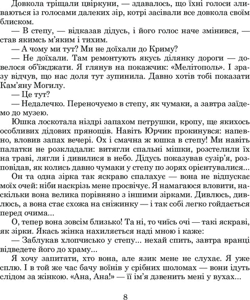 Пригоди Лумпумчика. Меч Ягіла