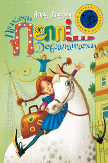 The Adventures of Pippi Longstocking