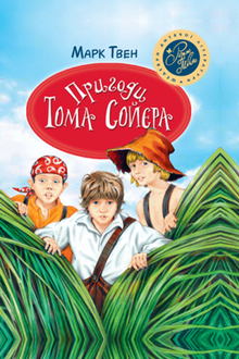The Adventures of Tom Sawyer