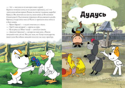 Рексик. Велика книга пригод