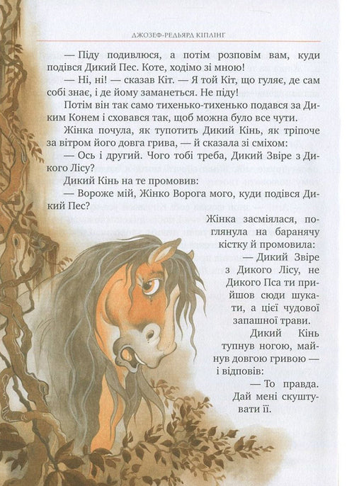 Рікі Тікі-Таві