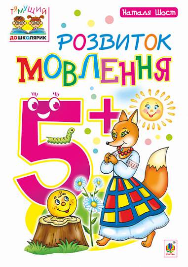 Rozvoj řeči : 5+