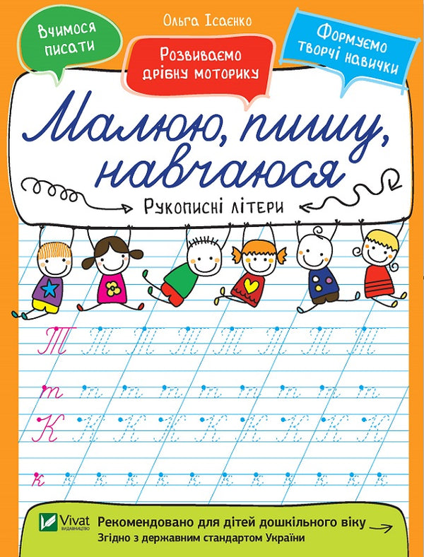 Rukopisná písmena. Maluji, píšu, učím se