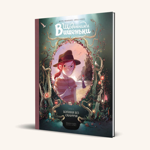 Deníky Višňky. Bohyně bez tváře. Kniha 4