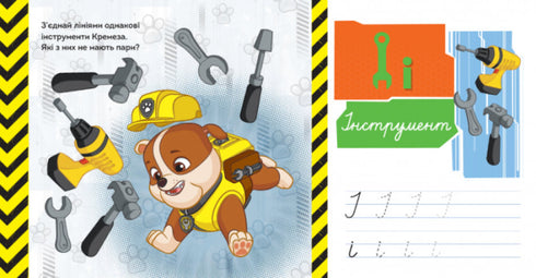 Щенячий Патруль. Казкова Академія. Учимо букви