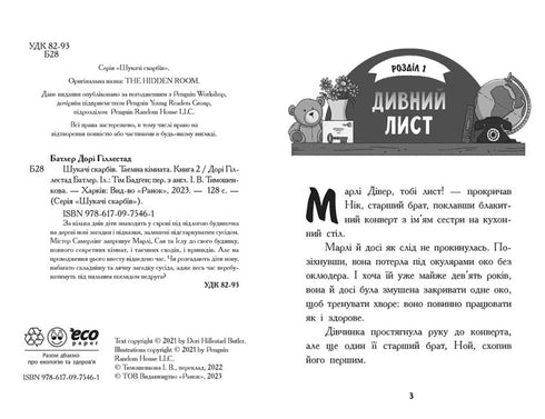 Hledači pokladů. Tajná místnost. Kniha 2