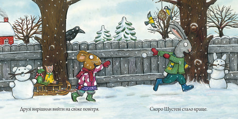 Шусть і Шуня. Різдвяна ялинка