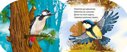 Синичка (закінчився тираж)