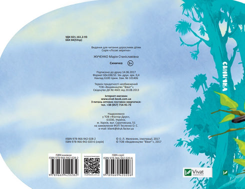 Синичка (закінчився тираж)