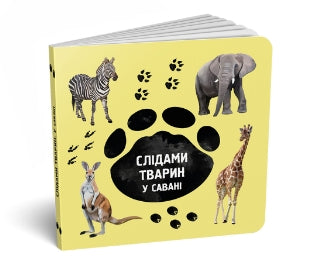 Sledy zvířat. V savaně // malý formát //