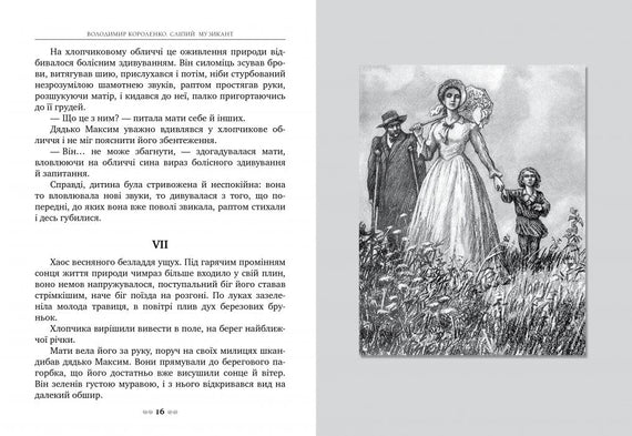 Сліпий музикант