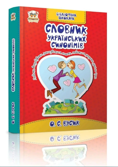 Slovník ukrajinských synonym