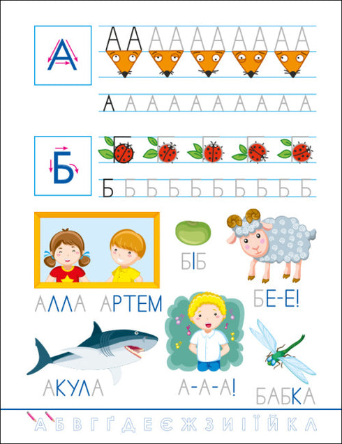 Funny Handwriting. Ukrainian Alphabet
