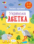 Funny Handwriting. Ukrainian Alphabet