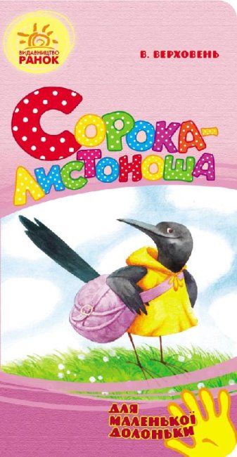 Sova poštolka (pro malou dlaně)