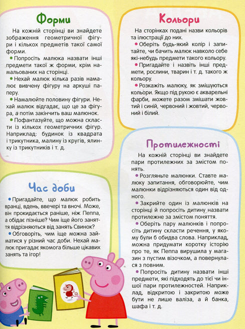 Свинка Пеппа. Мої перші уроки