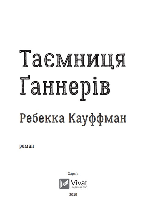 Tajemství střelců