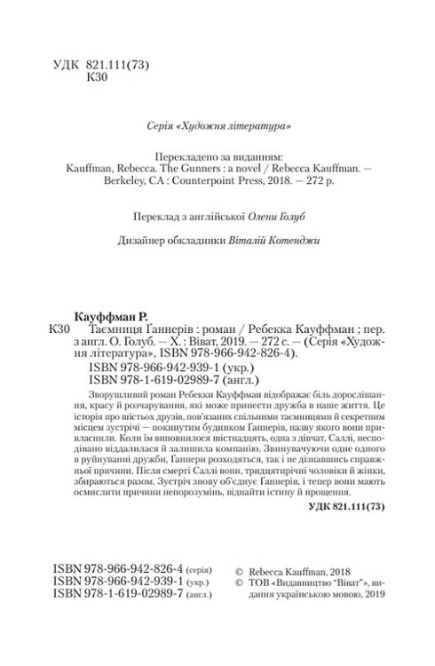 Tajemství střelců