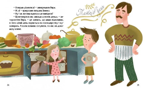 Татків день