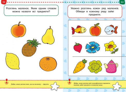 Тести. Перший рівень. Перші кроки. Для дітей 4–5 років