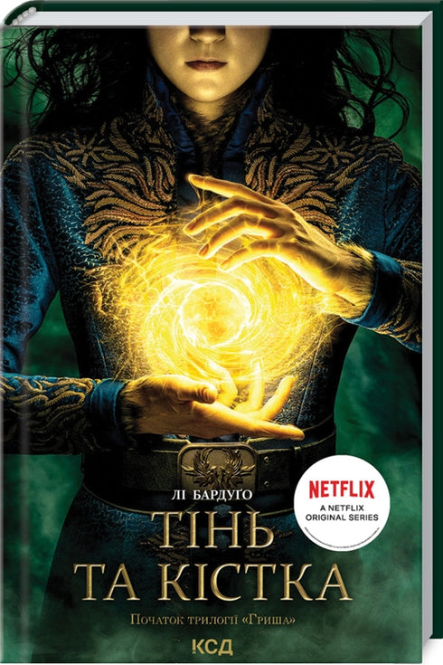 Stín a kost. Kniha 1