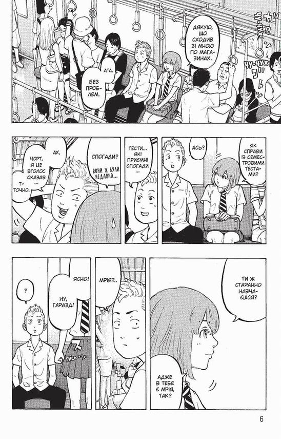 Токійські месники. Книга 2