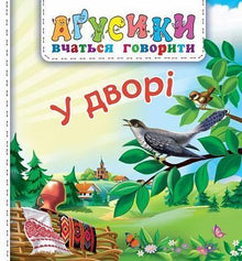 Na dvoře (ukrajinské vydání)